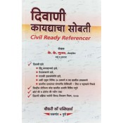 Chaudhari's Civil Ready Referencer [Marathi-दिवाणी कायद्याचा सोबती] by Adv. K. K. Gujar | Diwani Kaydyacha Sobati